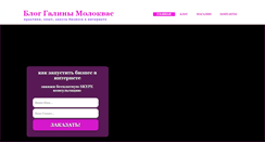 Desktop Screenshot of galinamolokvas.com